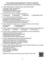 7 клас. НУШ. Фізика. Зошит для формувального, підсумкового та тематичного оцінювання (Стократий С.), Генеза, фото 5