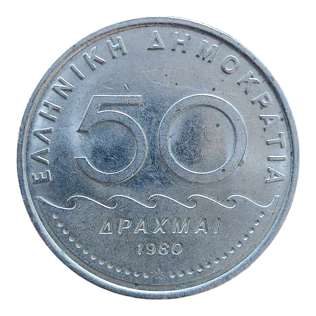 Греція 50 драхм, 1980