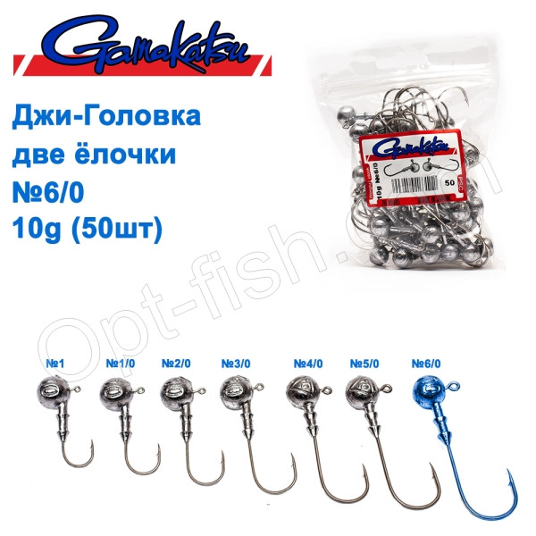 Джиг-головка Gamakatsu дві ялинки 10g №6/0 (50шт)