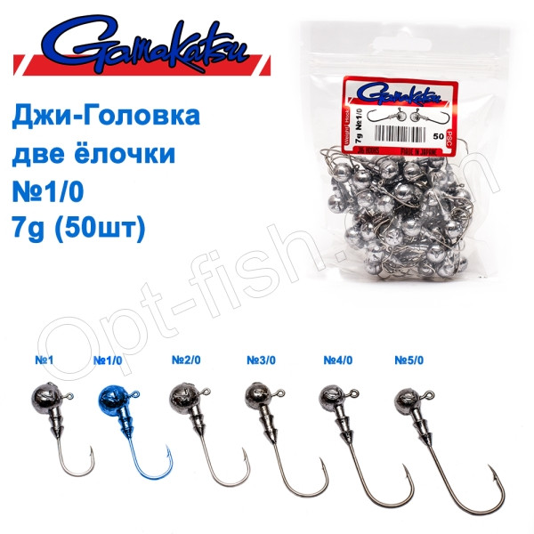 Джиг-головка Gamakatsu дві ялинки 7g №1/0 (50шт)