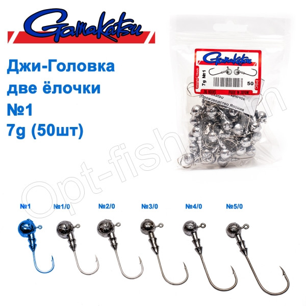 Джиг-головка Gamakatsu дві ялинки 7g №1 (50шт)