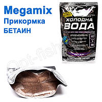 Прикорм Megamix Холодна вода Бетаїн