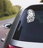 Вінілова наклейка на авто " Дитина в авто " 15х9 см