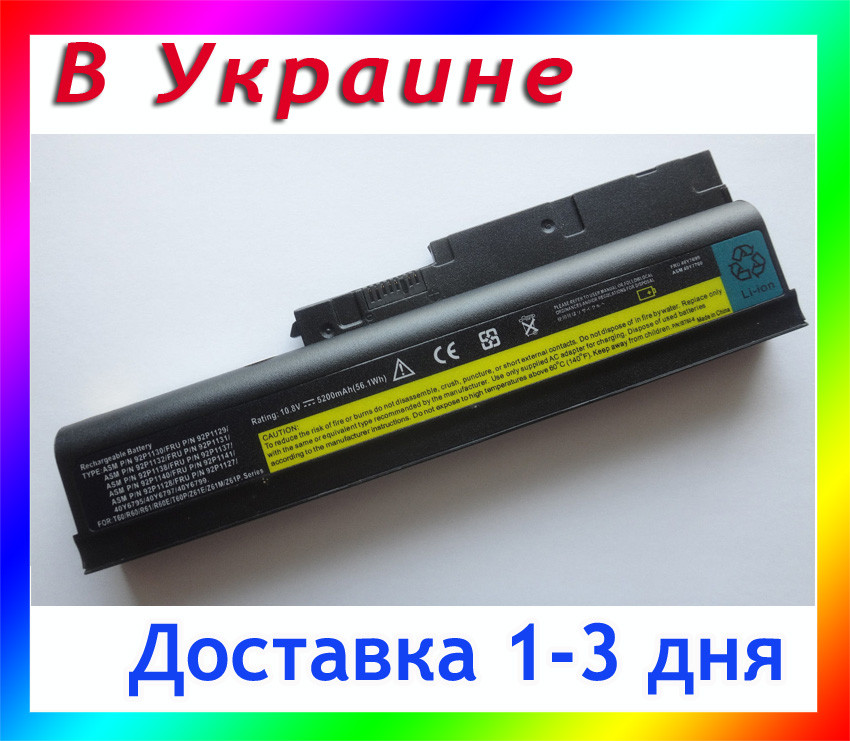 Батарея IBM, Lenovo 92P1155, 92P1153, 92P1114, 92P1110, 92P1109, 92P1106, 92P1104, 40Y7711, 10.8v-11.1v - фото 1 - id-p448469364