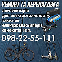 Перепаковка батарей та різної акумуляторної техніки