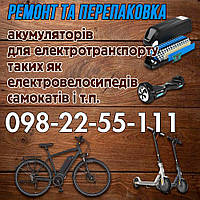 Перепакування акумуляторів для будь-яких пристроїв