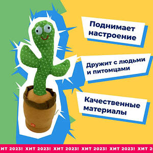 Дитяча іграшка кактус повторюшка Інтерактивна іграшка танцюючий кактус | Кактус FP-162 120 пісень