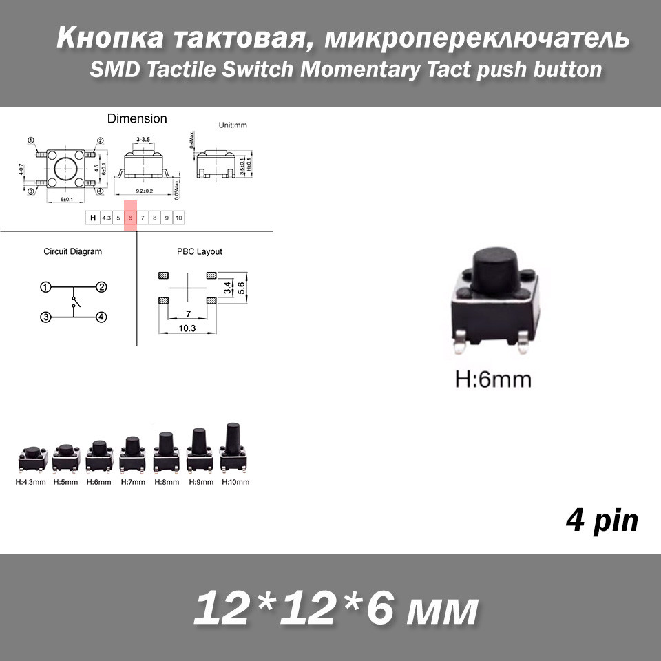 Кнопка тактова 12*12*6 мм мікроперемикач SMD Switch Momentary Tact pushult клавіша