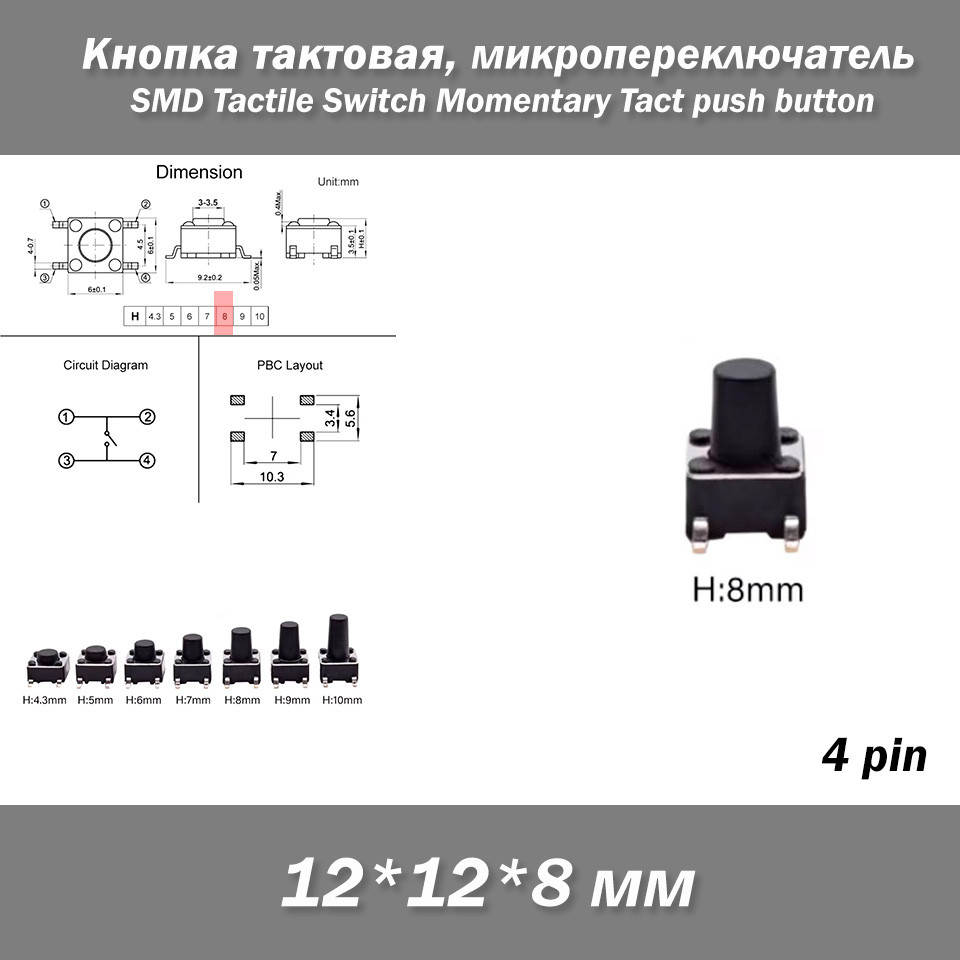 Кнопка тактова 12*12*8 мм мікроперемикач SMD Switch Momentary Tact pushult клавіша