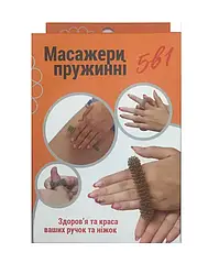 Масажери пружинні Су-джок, набір "5 в 1"