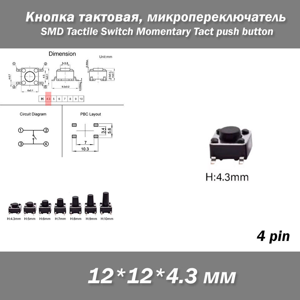 Кнопка тактова 12*12*4.3 мм мікроперемикач SMD Switch Momentary Tact pushult клавіша, фото 1
