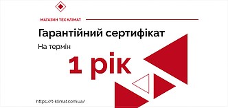 Гарантійний сертифікат 1 рік гарантії (мобільні телефони)