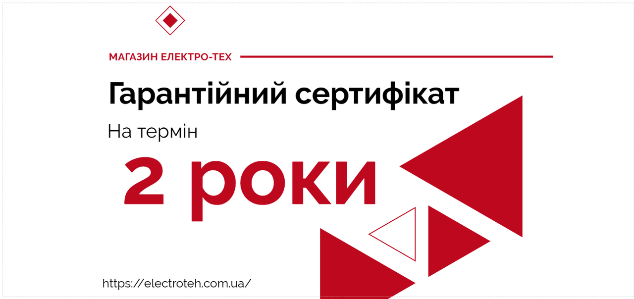 Гарантійний сертифікат 2 роки гарантії