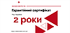 Гарантійний сертифікат 2 роки гарантії (охоронні системи)
