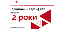 Гарантийный сертификат 2 года гарантии