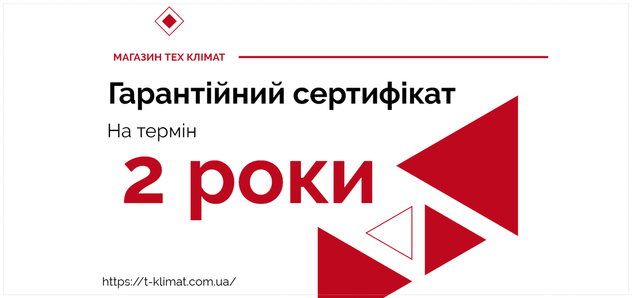 Гарантійний сертифікат 2 роки гарантії