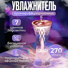 Зволожувач повітря нічник аромадифузор 3 в 1 Air Purifier Crystal RGB 7 кольорів підсвітки