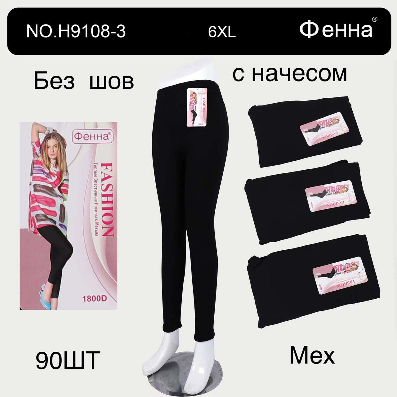 Теплі жіночі лосини "Фенна",  6XL р-р. Жіночі еластичні лосини - зимові, безшовні лосини жіночі/батал