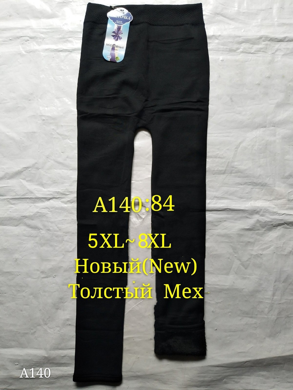 Теплі жіночі лосини на хутрі "Ластівка", 5XL-8XL. Жіночі еластичні лосини - зимові, безшовні лосини жіночі/батал