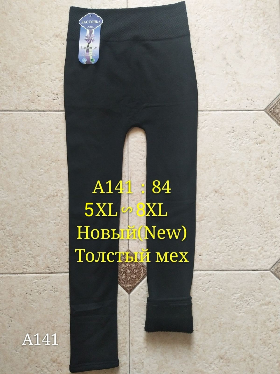 Теплі жіночі лосини на хутрі "Ластівка", 5XL-8XL. Жіночі еластичні лосини - зимові, безшовні лосини жіночі/батал