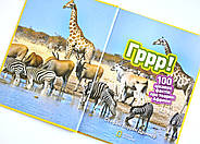 Гррр! 100 цікавих фактів про тварин Африки, фото 2