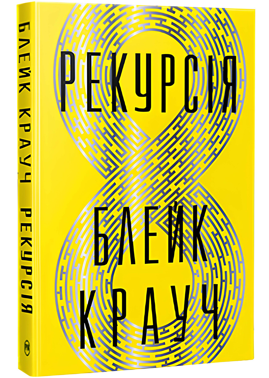 Рекурсія, фото 1