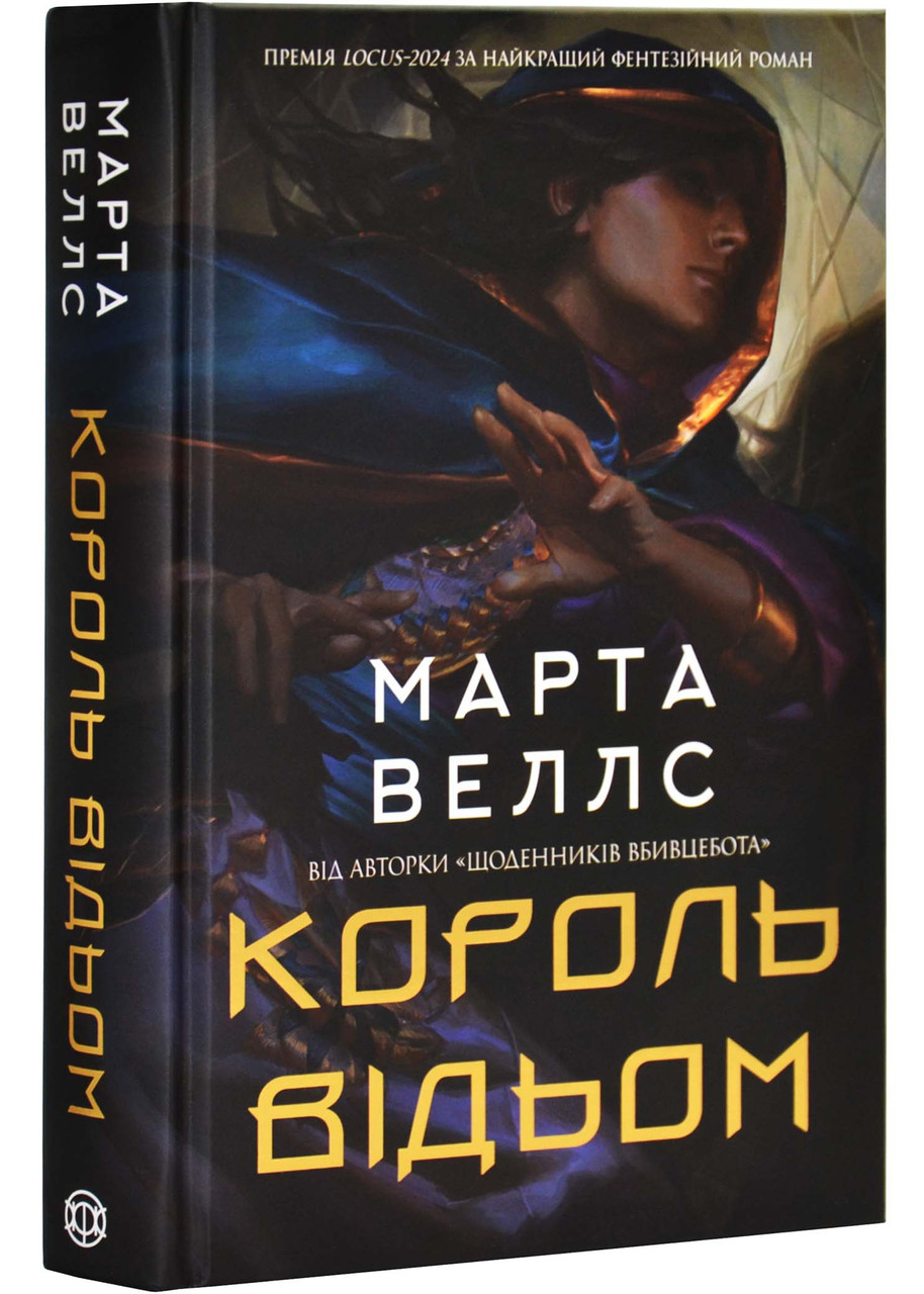 Король відьом, фото 1