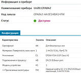 Арматура Unifit CPA842-AA1E1ABA1+PM (CPA842-2JL0/0), фото 3