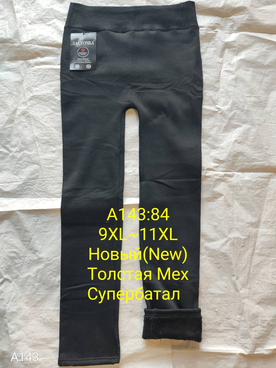 Теплі жіночі лосини на хутрі "Ластівка", 9XL-11XL. Жіночі еластичні лосини - зимові, безшовні лосини супербатал