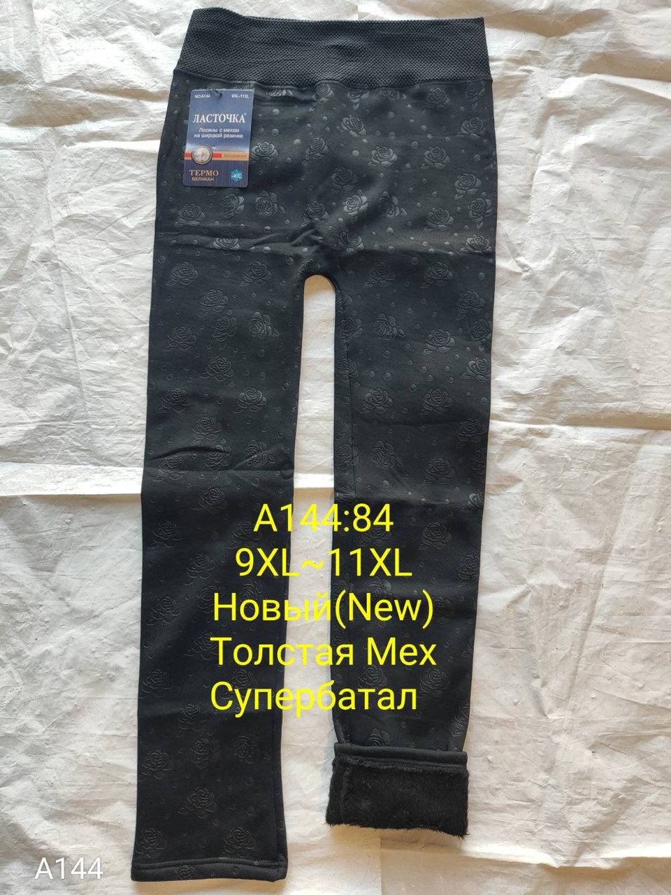 Теплі жіночі лосини на хутрі "Ластівка", 9XL-11XL. Жіночі еластичні лосини - зимові, безшовні лосини супербатал