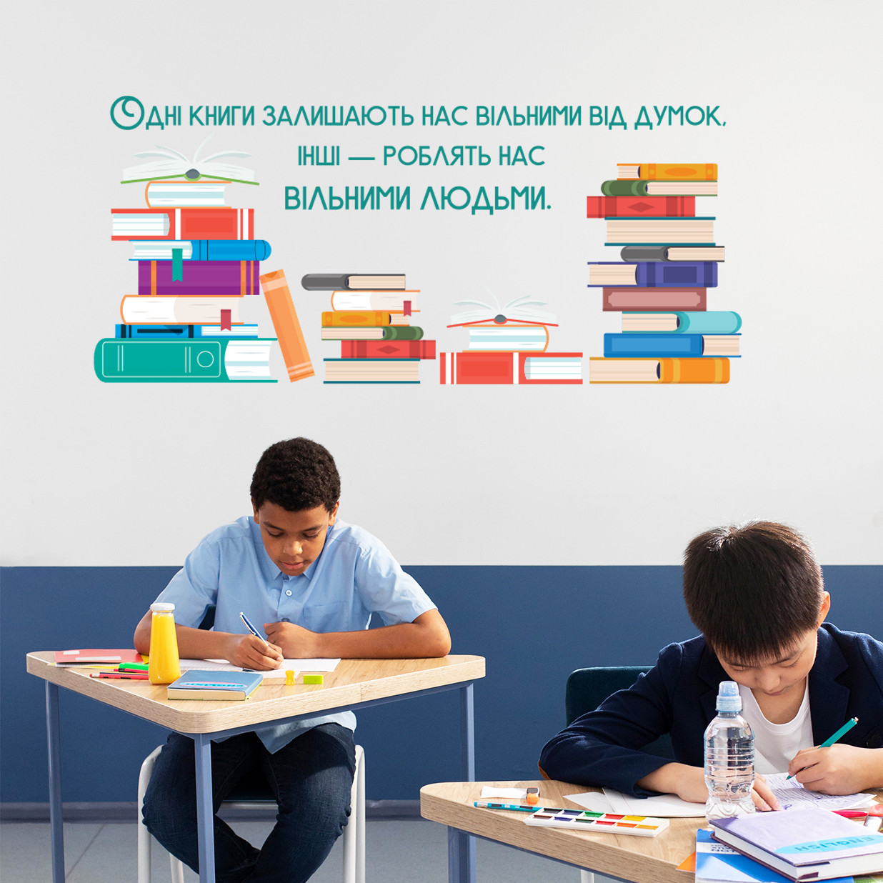 Вінілові наклейки Книги Цитата Вільні люди Декор для школи Набір М 860х420мм матова