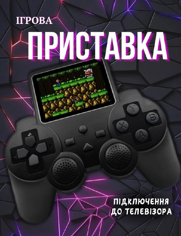 Ігрова приставка з підключенням до телевізора С 64452 Ігрова консоль з екраном