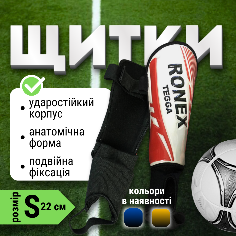 Щитки футбольні пластик, Захисні щитки для ніг, Футбольні щитки Ronex 22 см Червоний-білий (RX-TG/S)