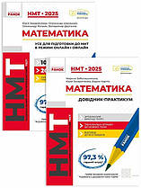 НМТ 2025. Математика. Комплект. Забєлишинська М. Захарійченко Ю. Карпік В. Школьний О. Рогані. О "Ранок"