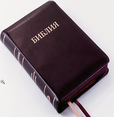 Біблія російською мовою синодальний переклад 14*20 см коричнева шкіра з пошуковими індексами на замочці
