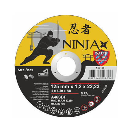Диск обрізний по металу/нержав. сталі NINJA Ø=125х22.23 м t=1,2мм 65V126, фото 1