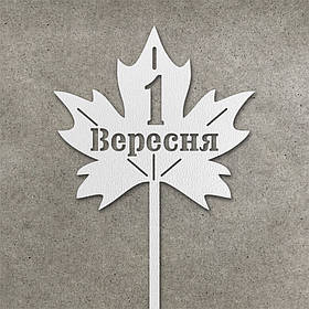 1 Вересня, для вчителя