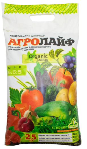 🌿Добриво Агролайв 5-5-5, 2.5 кг – органічне універсальне NPK, фото 1