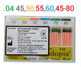 Штифти гуттаперчеві, 60шт в уп, 0,4 конусність: 45; 50;55;60 ас-ті 45-80