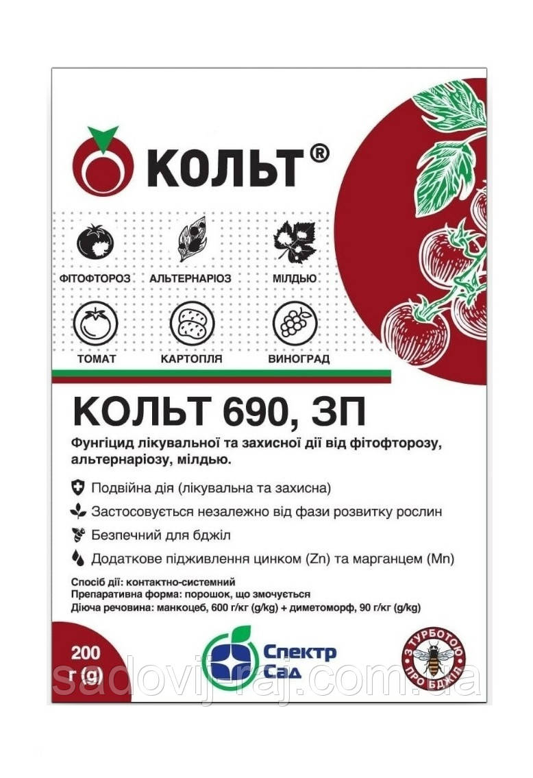 Фунгіцид Кольт 200 г Sumi Agro Самміт-Агро Японія