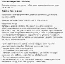 Умови повернення та обміну