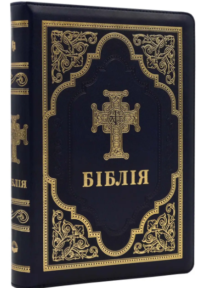 Біблія сучасний переклад Турконяка шкірозамінник Біблія великого формату 17*24 см неканонічна 77 книг синя, фото 1
