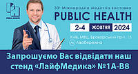 2-4 Жовтня 2024 відбудеться 33-я Міжнародна медична виставка Public Health 2024