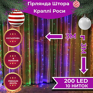 Світлодіодна гірлянда штора на 200 LED розмір 3х3 м прозорий дріт мультиколор