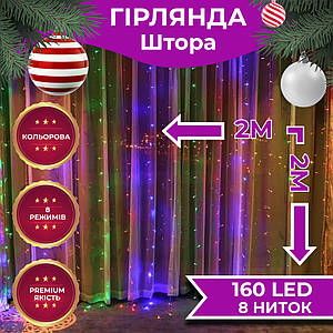 Світлодіодна гірлянда штора на 240 LED розмір 2 х 2 м прозорий дріт мультиколор