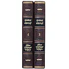 Повне зібрання творів Григорія Сковороди у 2 томах., фото 7