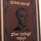 Повне зібрання творів Григорія Сковороди у 2 томах., фото 8