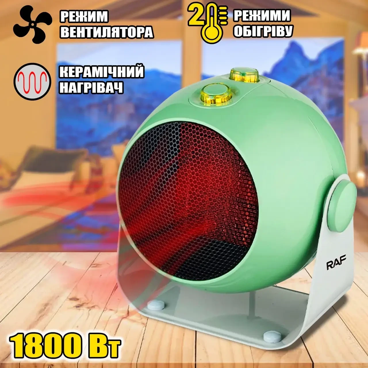 Тепловентилятор дуйка RAF 1186 (1800W) (круглий), нагрівач керамічний, фото 1