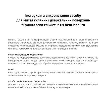 Засіб для миття скляних поверхонь "Кришталева свіжість", розпилювач 0.5л., (12шт/ящ) - NeoCleanPro, фото 3