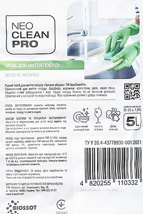 Засіб для миття посуду "Зелене яблуко", 5л., (2шт/ящ) - NeoCleanPro Економ, фото 3